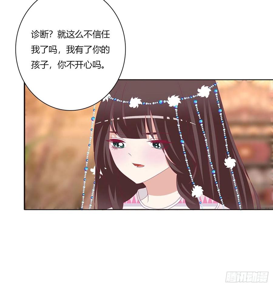 《通灵妃》我吃你吧 第18页