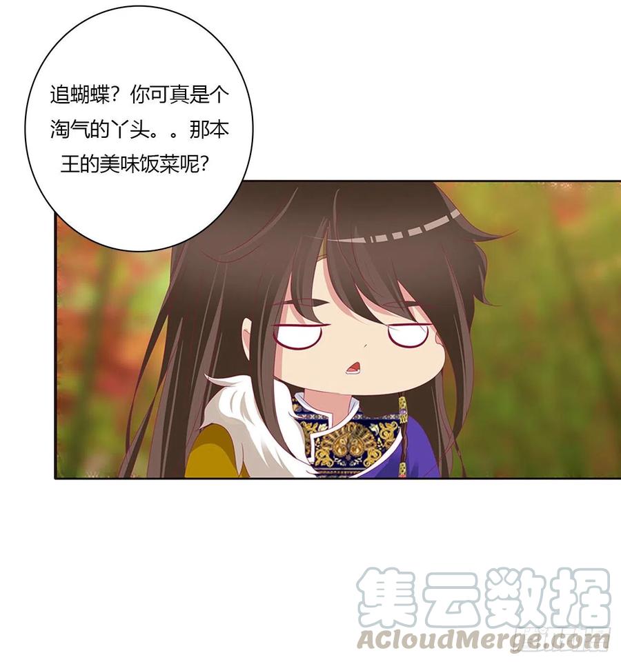 《通灵妃》我吃你吧 第34页