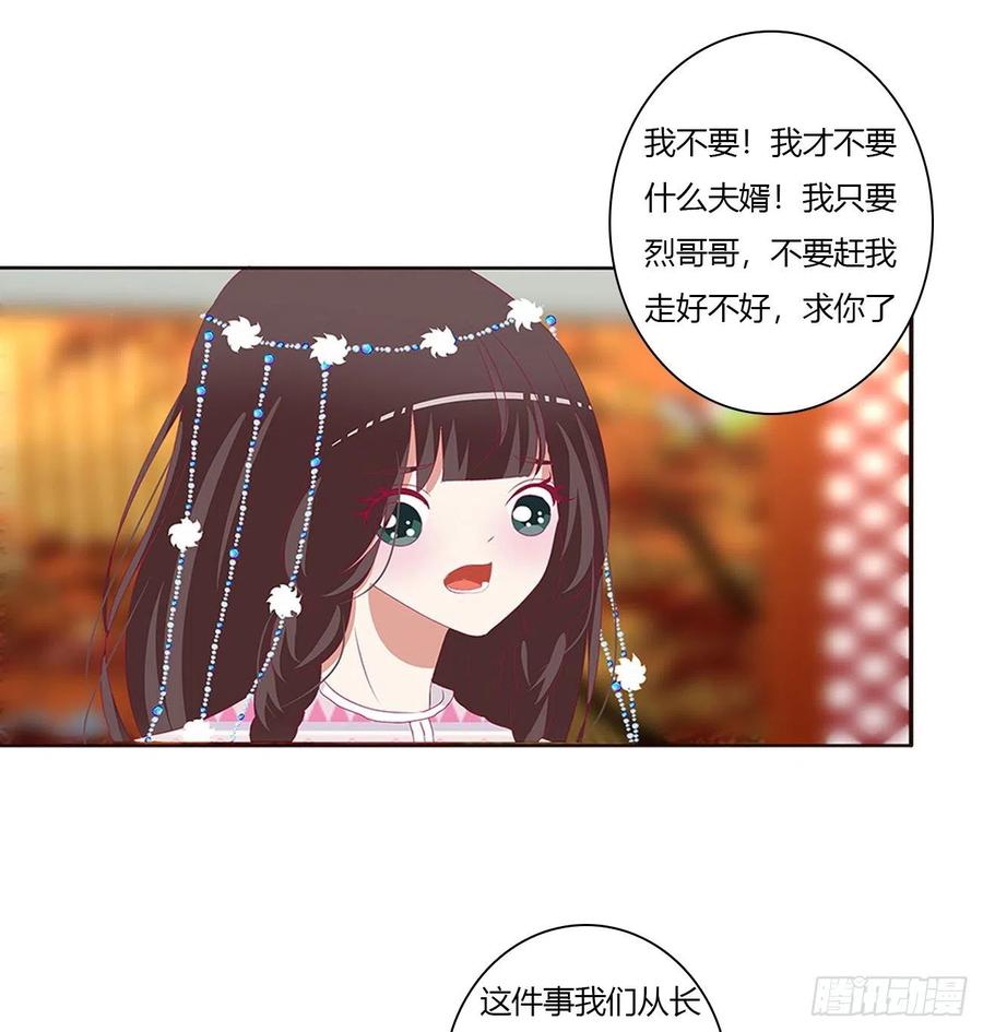 《通灵妃》我吃你吧 第3页