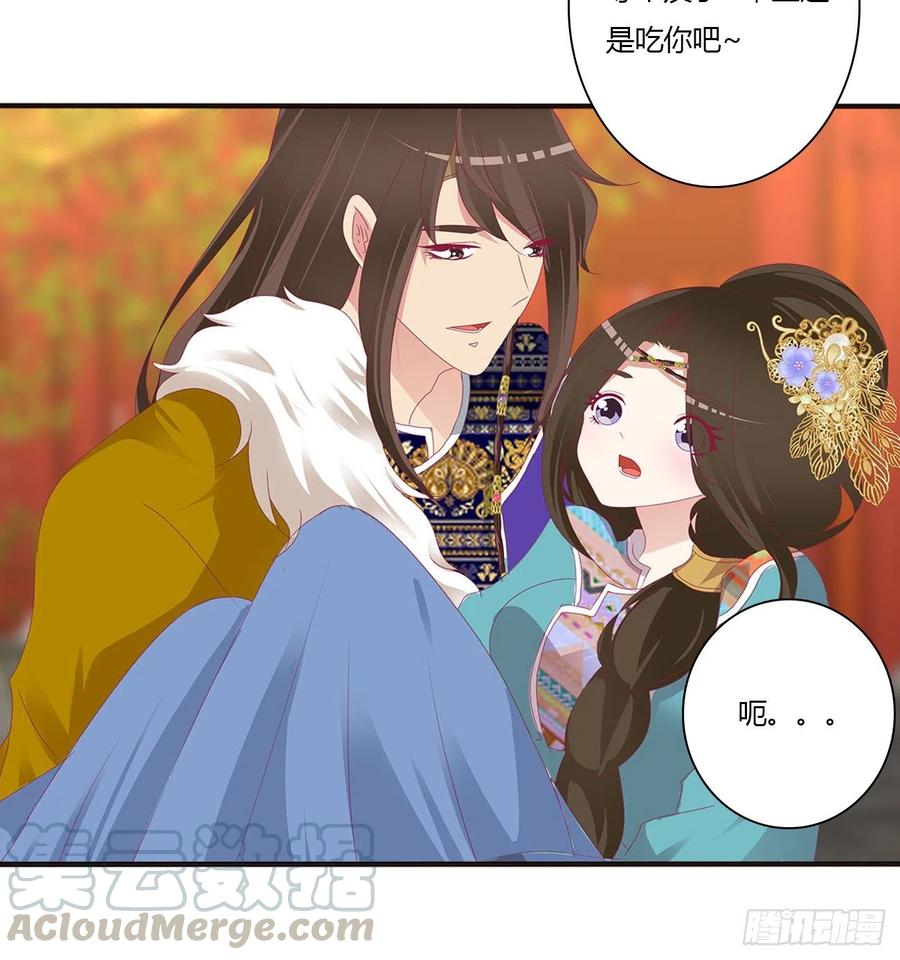 《通灵妃》我吃你吧 第37页
