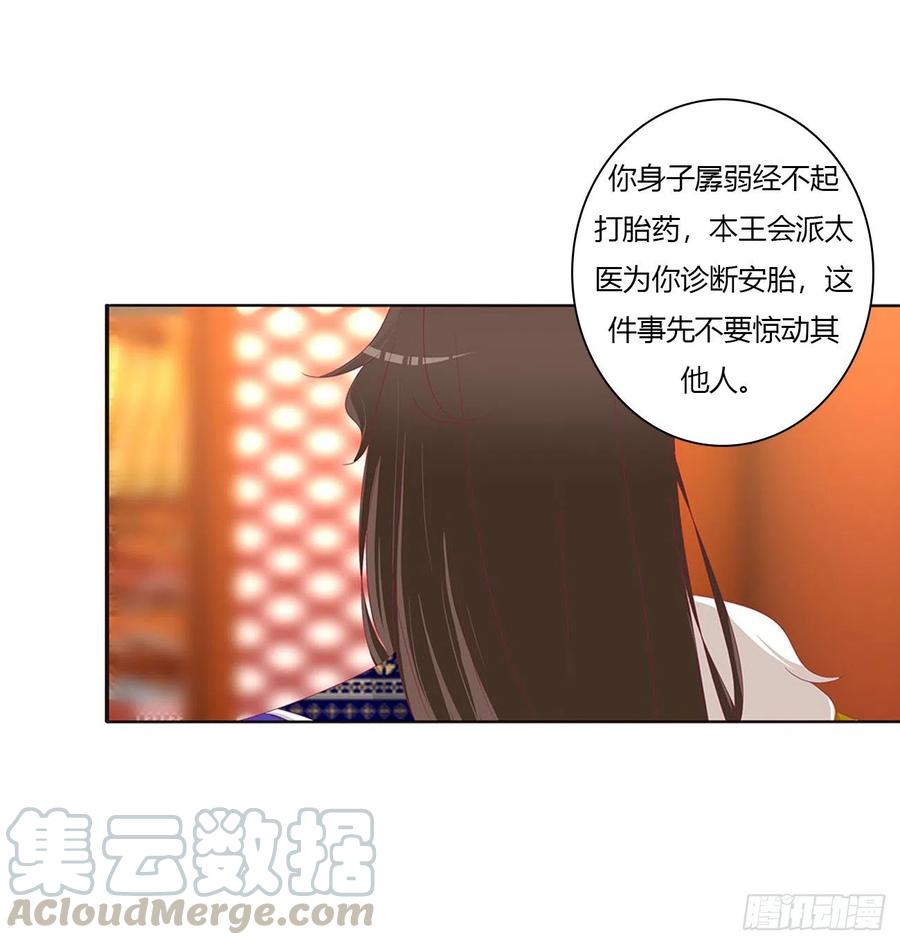 《通灵妃》我吃你吧 第16页
