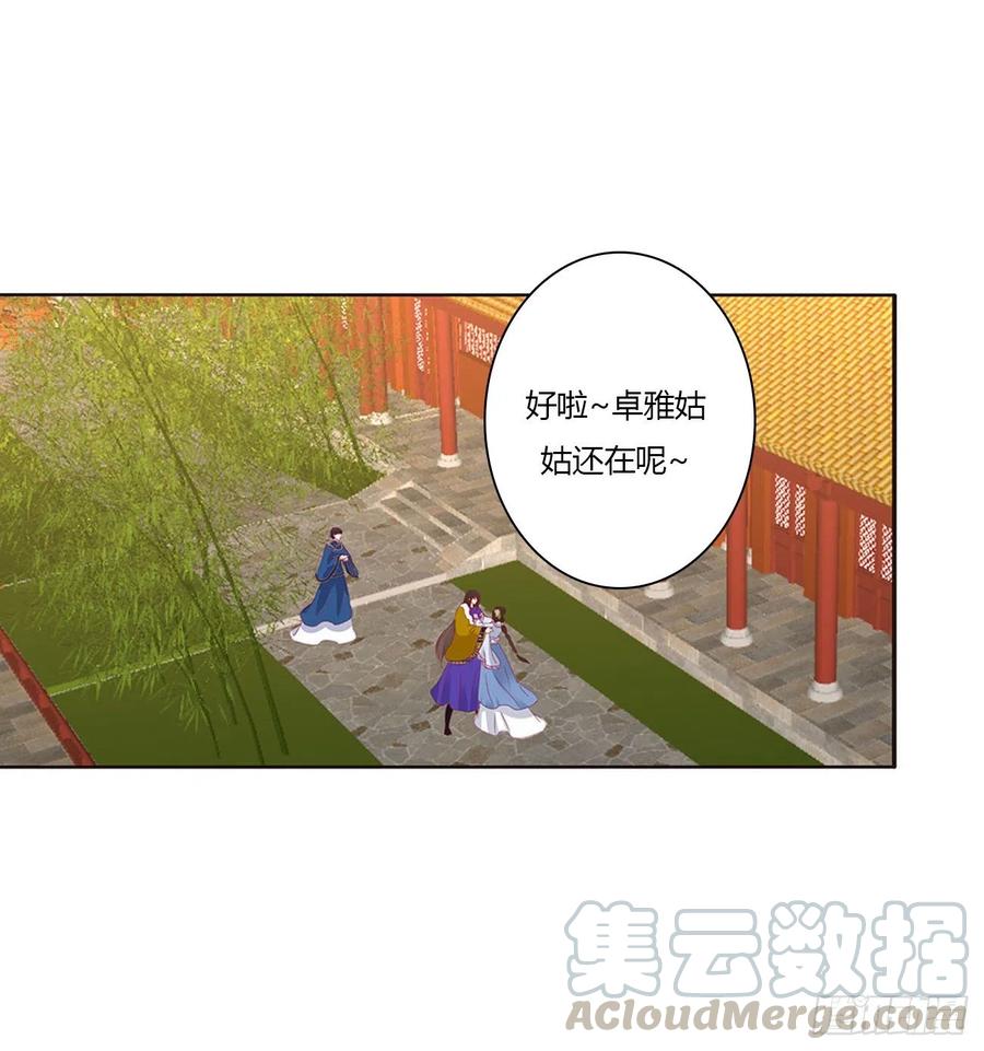 《通灵妃》我吃你吧 第31页