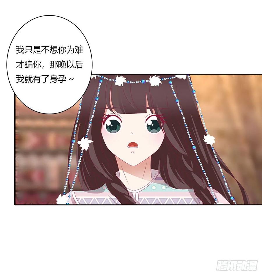 《通灵妃》我吃你吧 第11页