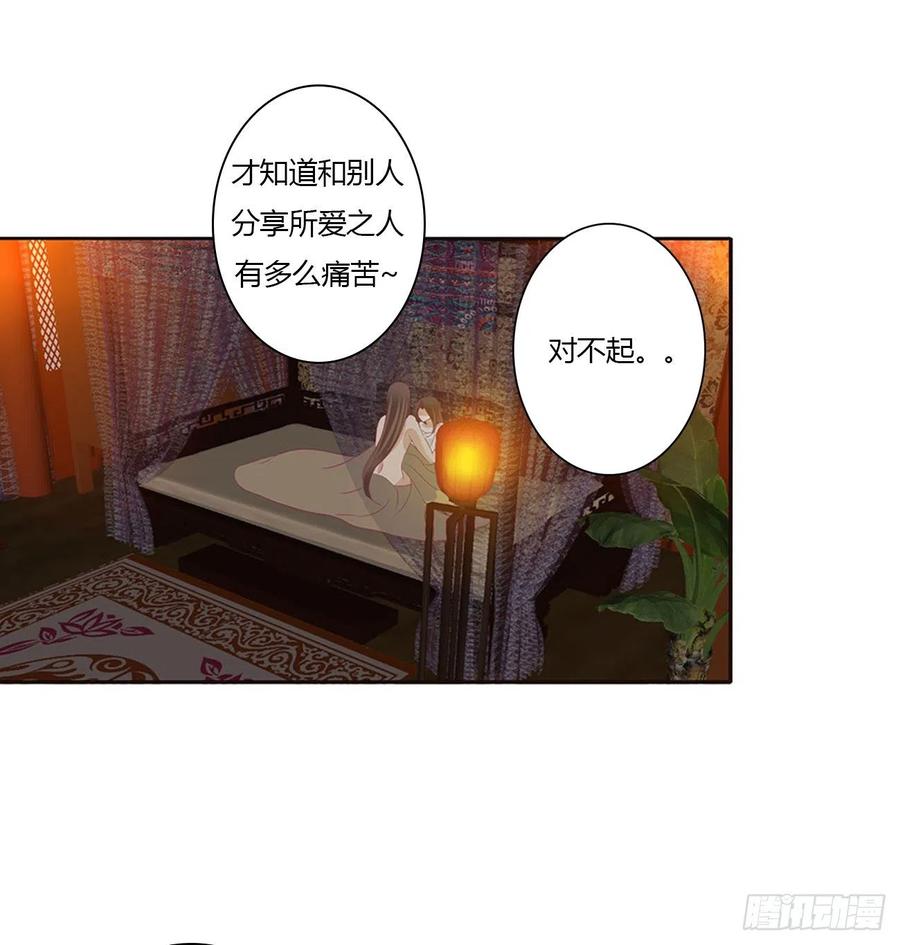 《通灵妃》我爱上你了 第29页