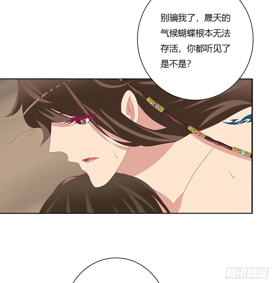 《通灵妃》我爱上你了 第11页