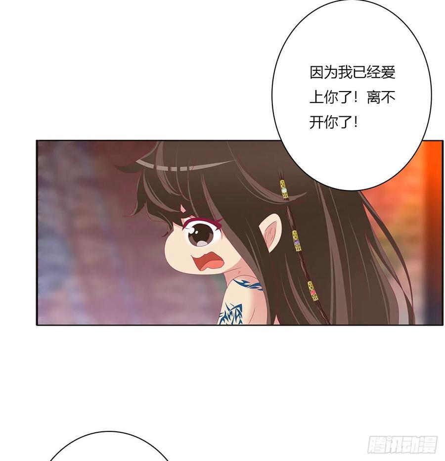 《通灵妃》我爱上你了 第48页