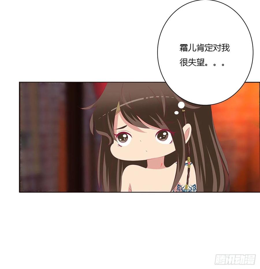 《通灵妃》我爱上你了 第32页