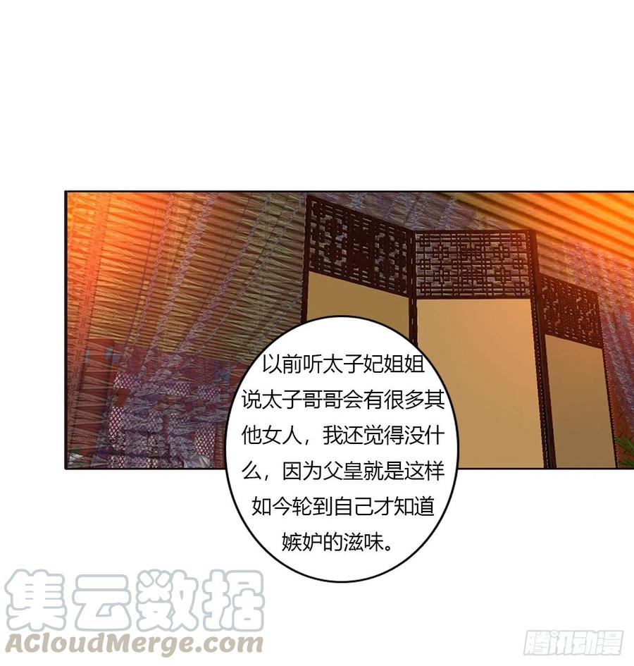 《通灵妃》我爱上你了 第28页