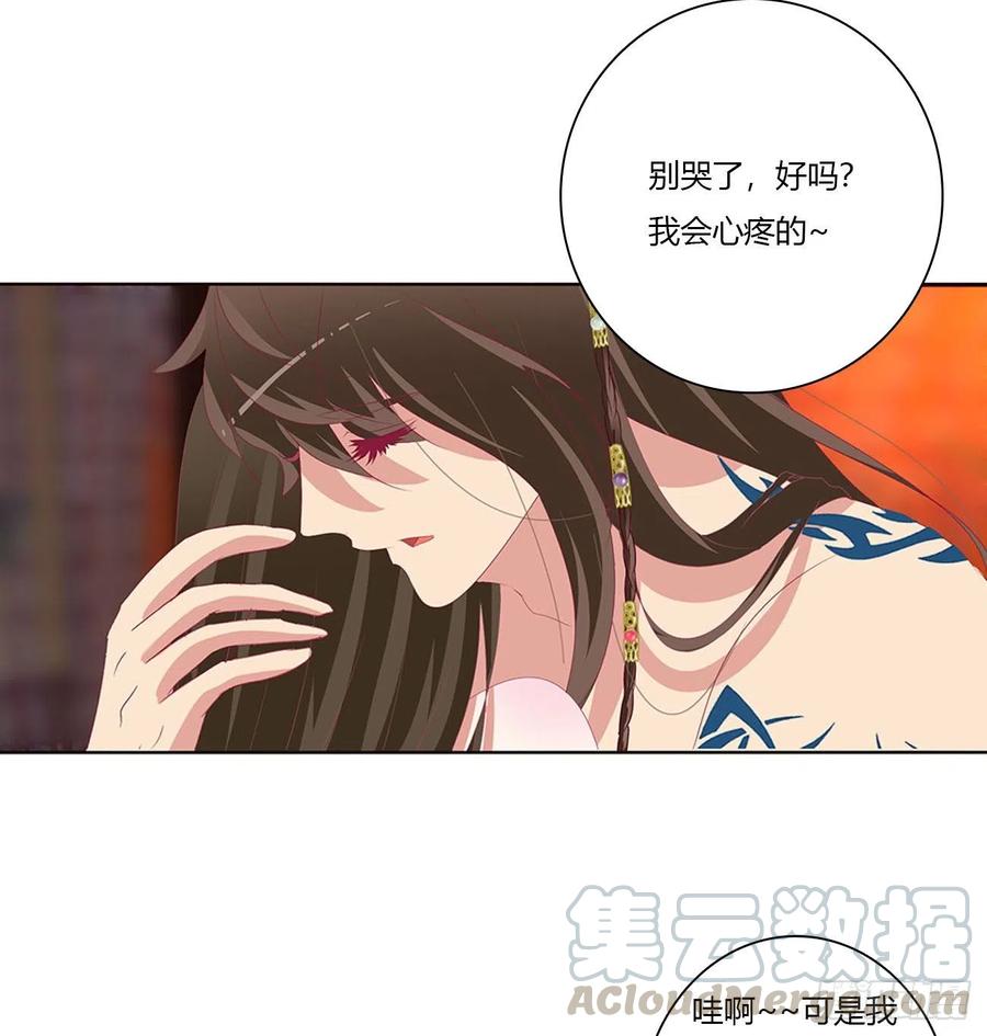 《通灵妃》我爱上你了 第25页