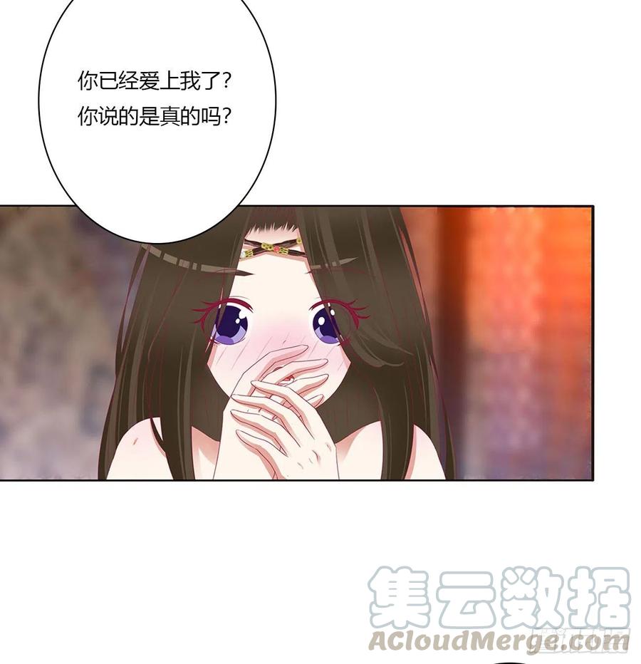 《通灵妃》我爱上你了 第49页