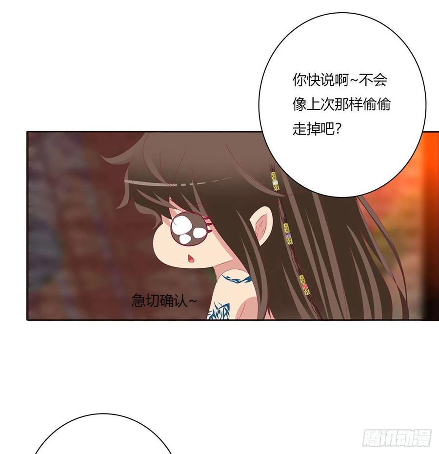 《通灵妃》我爱上你了 第36页