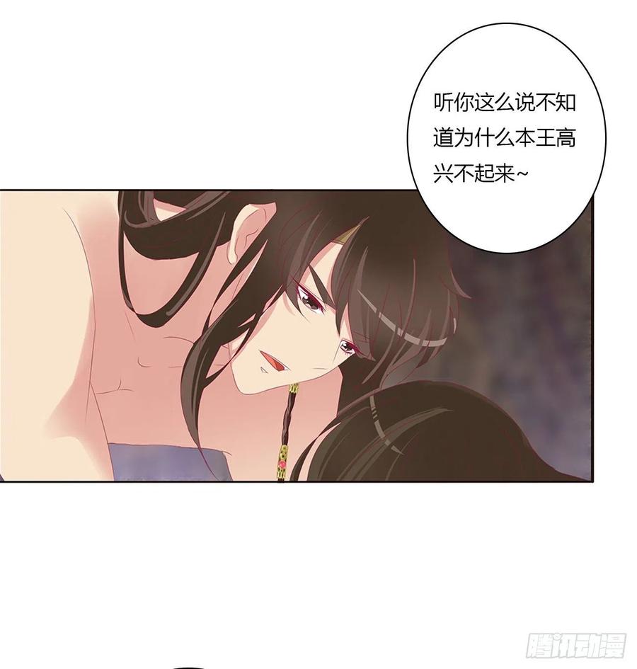 《通灵妃》我也好爱你 第23页