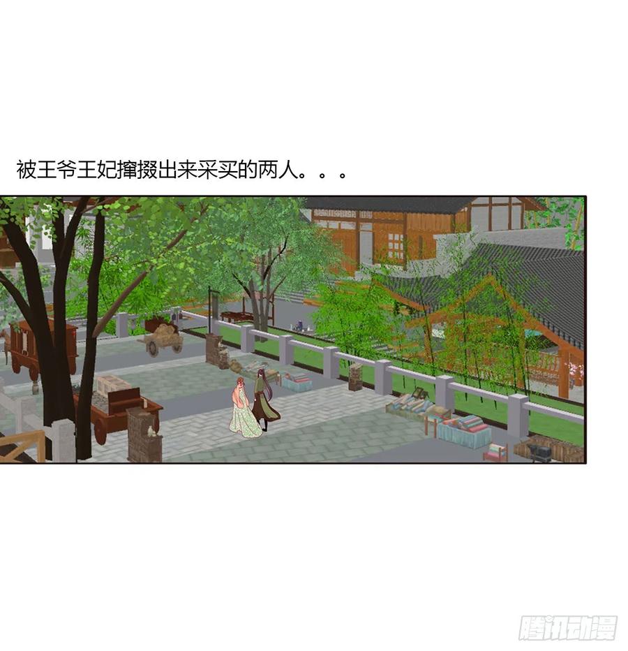 《通灵妃》我也好爱你 第39页