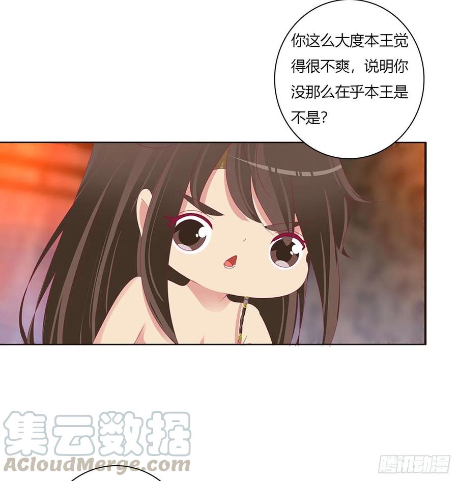《通灵妃》我也好爱你 第25页