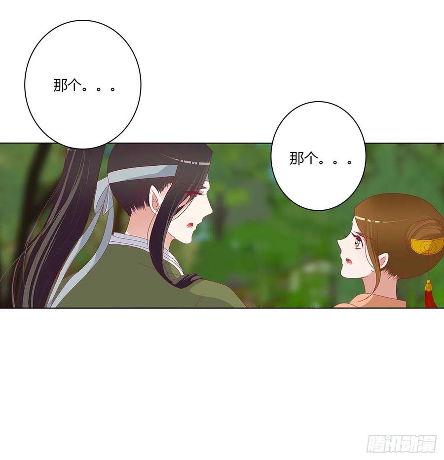 《通灵妃》我也好爱你 第41页