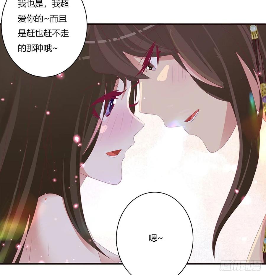 《通灵妃》我也好爱你 第15页