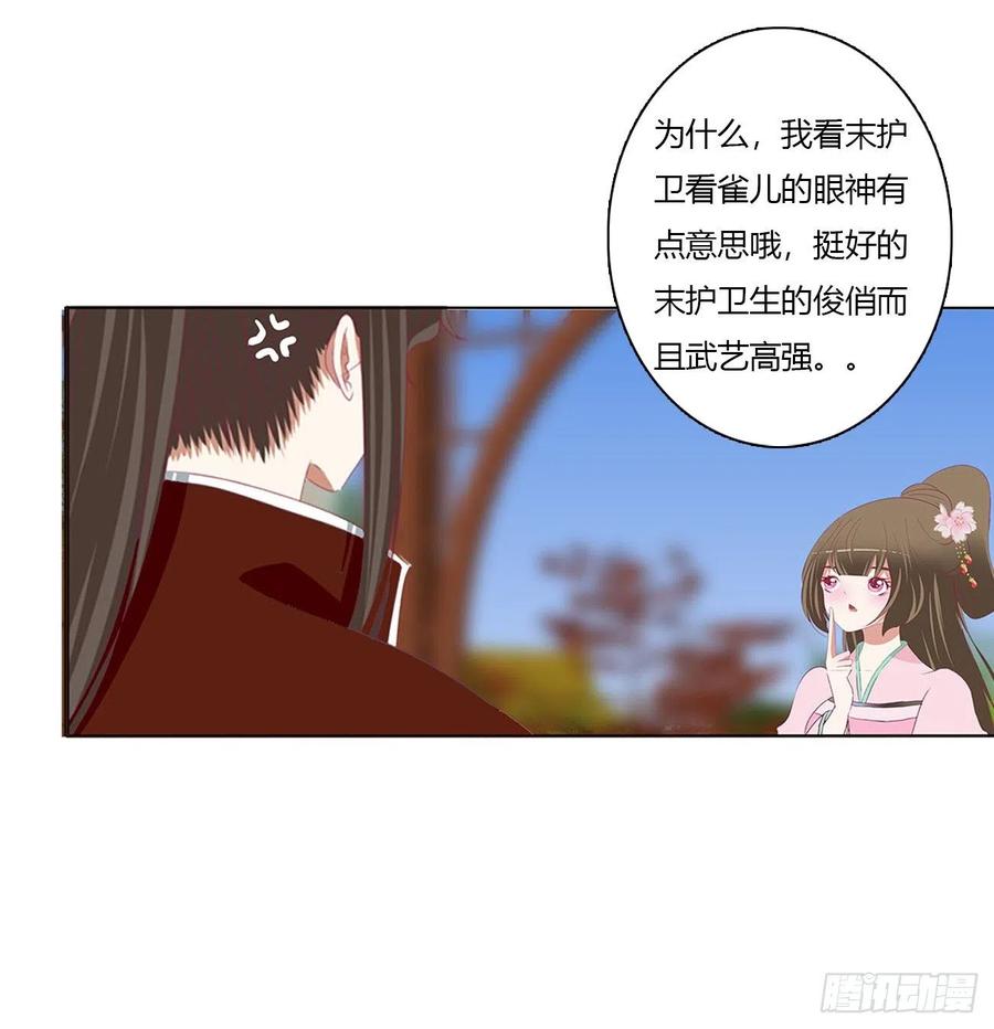 《通灵妃》我也好爱你 第48页