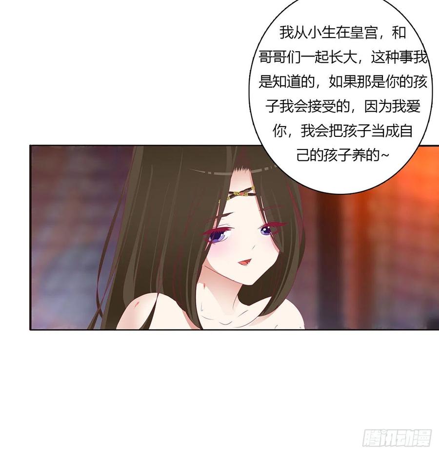 《通灵妃》我也好爱你 第18页