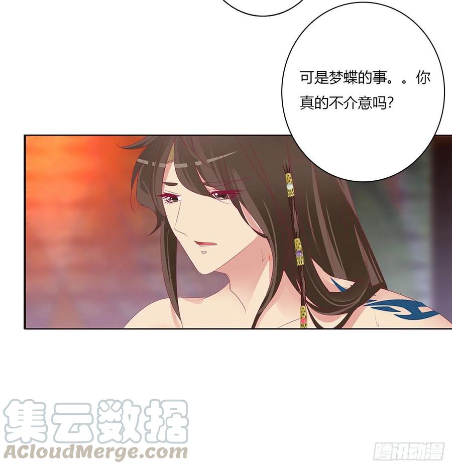 《通灵妃》我也好爱你 第16页