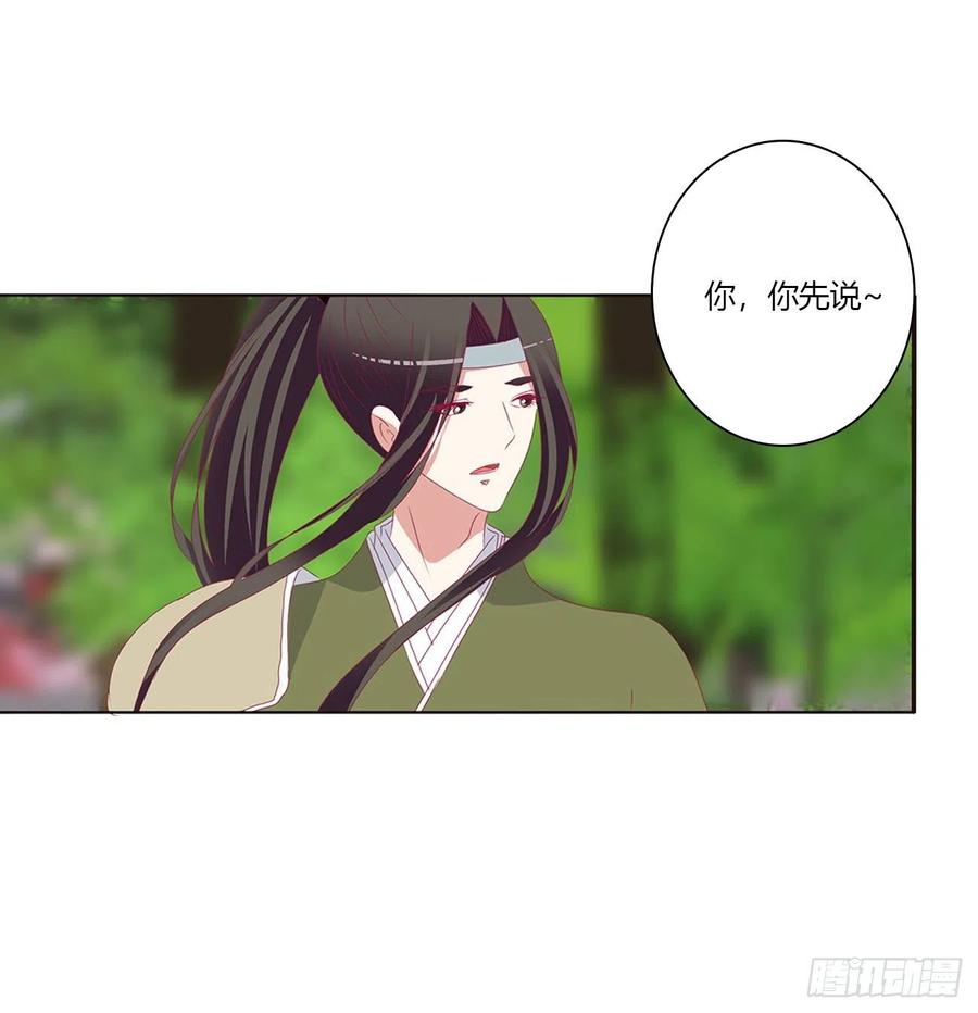 《通灵妃》我也好爱你 第42页