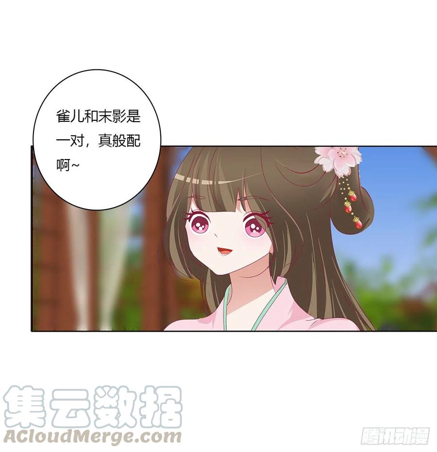 《通灵妃》我也好爱你 第46页