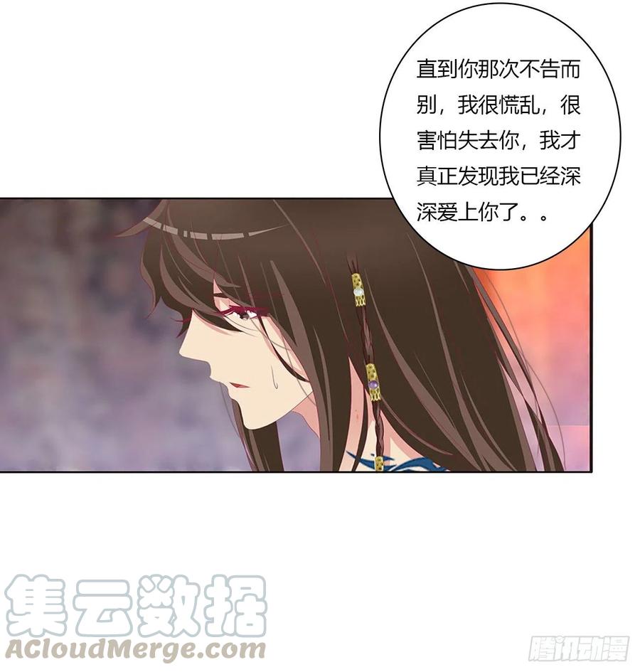 《通灵妃》我也好爱你 第10页