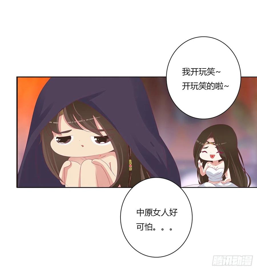 《通灵妃》我也好爱你 第30页