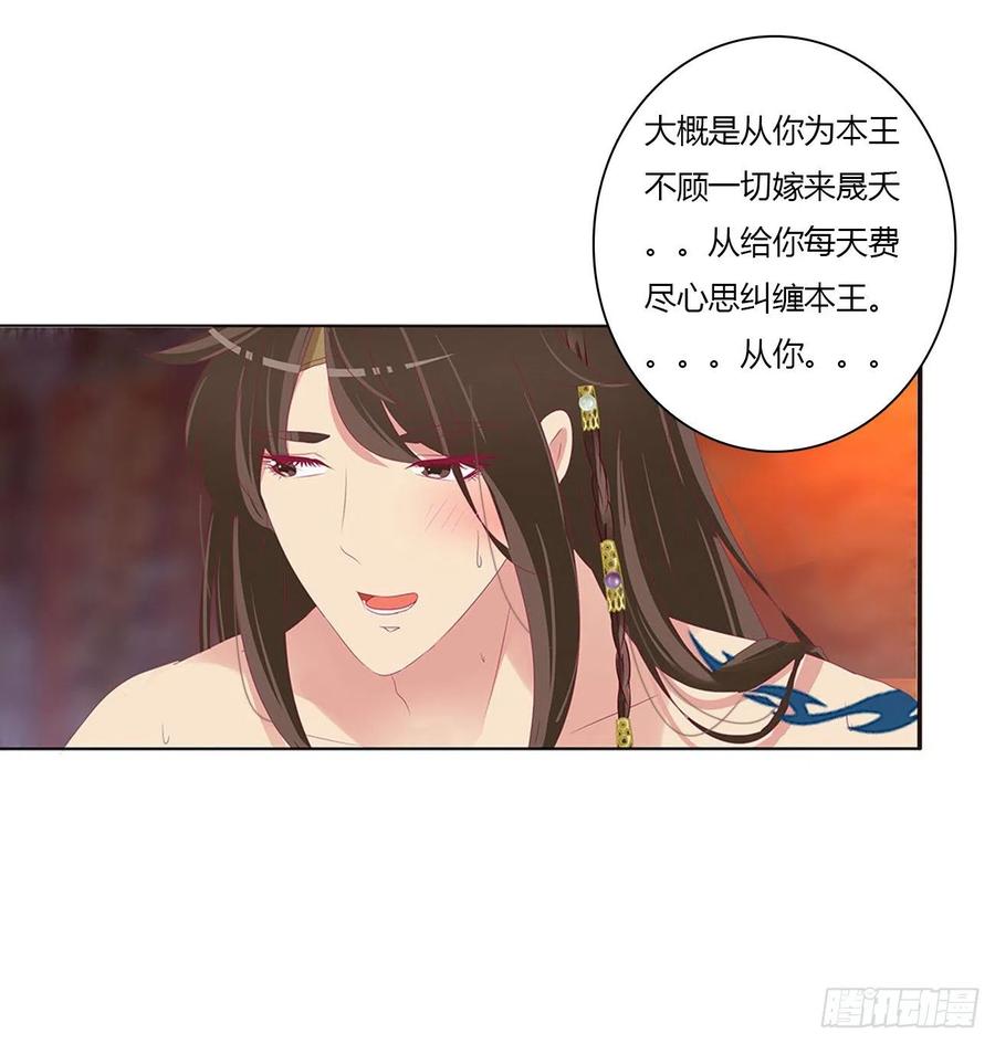 《通灵妃》我也好爱你 第8页