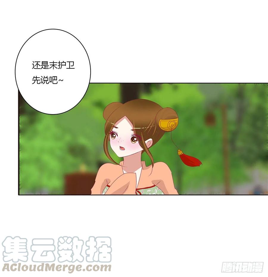 《通灵妃》我也好爱你 第43页