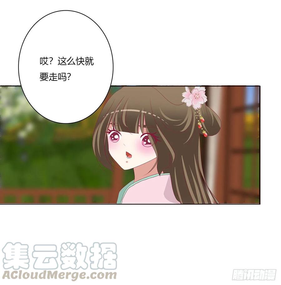 《通灵妃》醋意浓 2 第43页