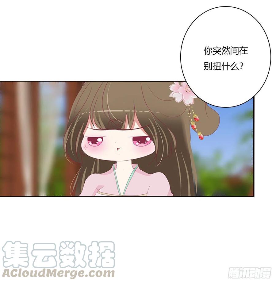 《通灵妃》醋意浓 2 第10页