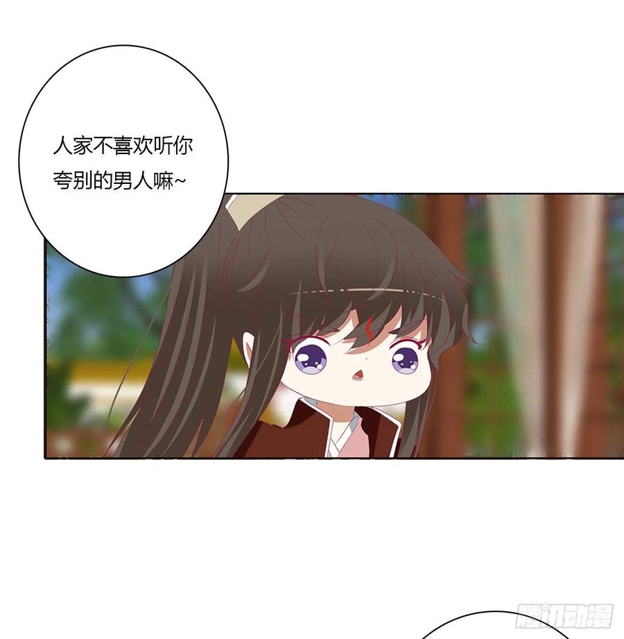 《通灵妃》醋意浓 2 第11页