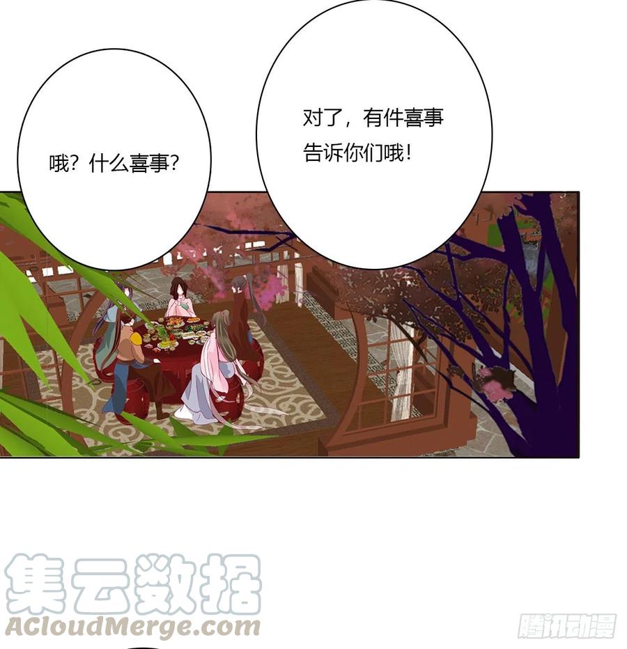 《通灵妃》醋意浓 2 第28页