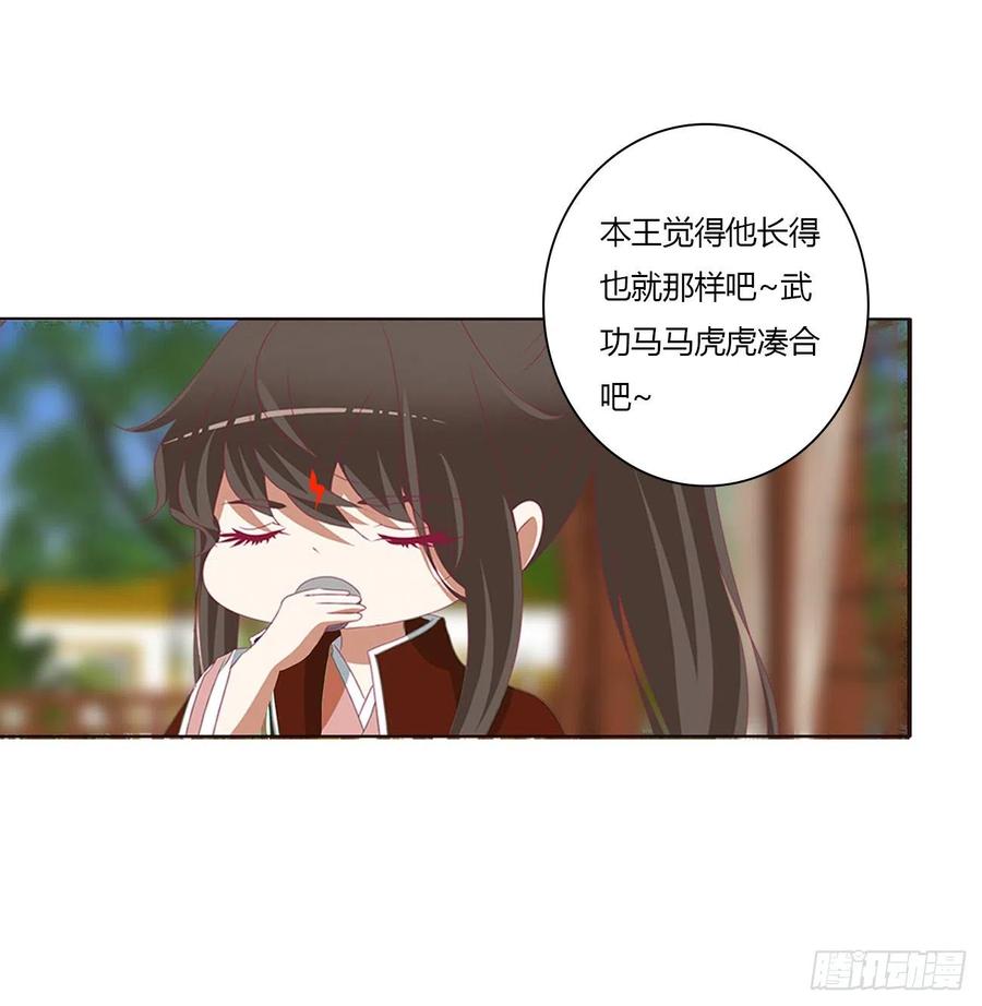 《通灵妃》醋意浓 2 第3页