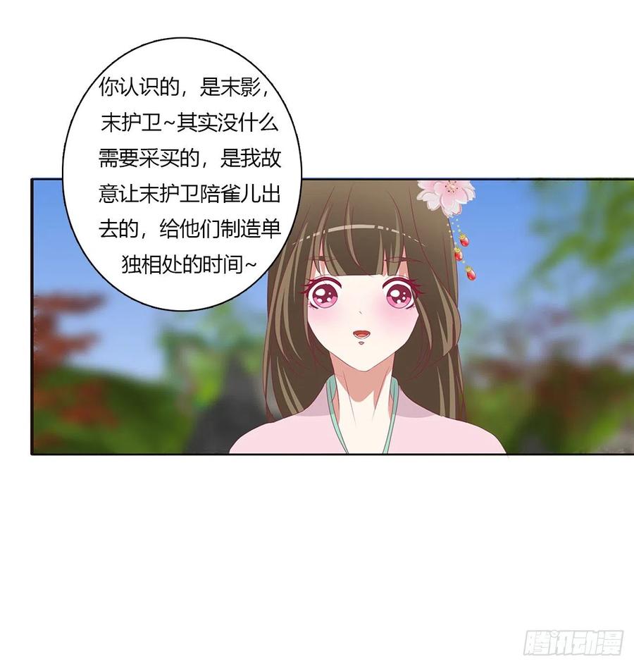 《通灵妃》醋意浓 2 第50页