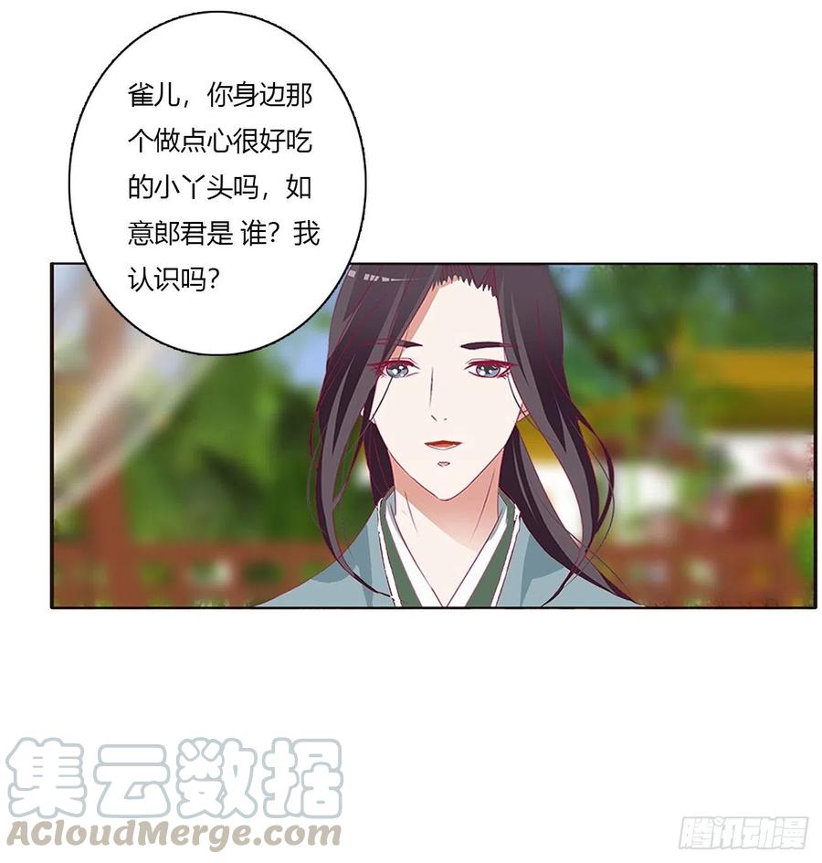 《通灵妃》醋意浓 2 第37页