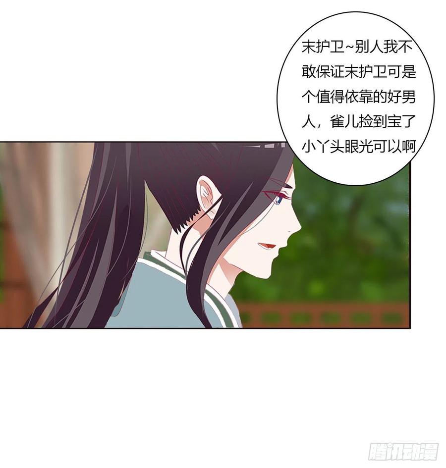 《通灵妃》醋意浓 2 第51页