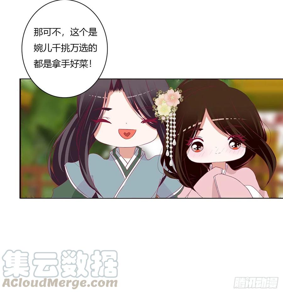 《通灵妃》醋意浓 2 第19页