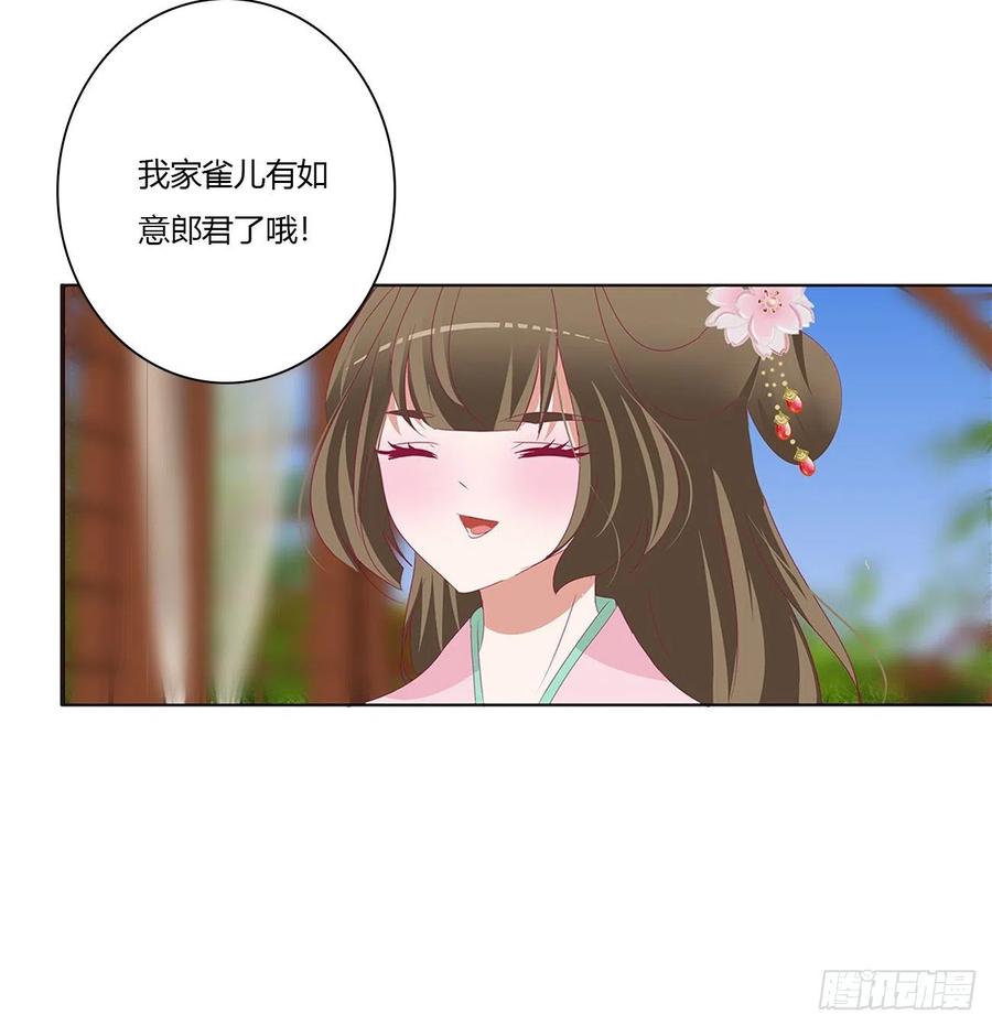 《通灵妃》醋意浓 2 第29页
