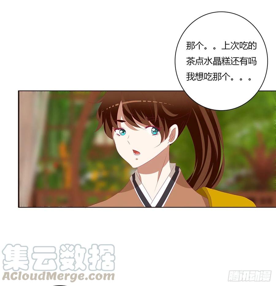 《通灵妃》醋意浓 2 第25页