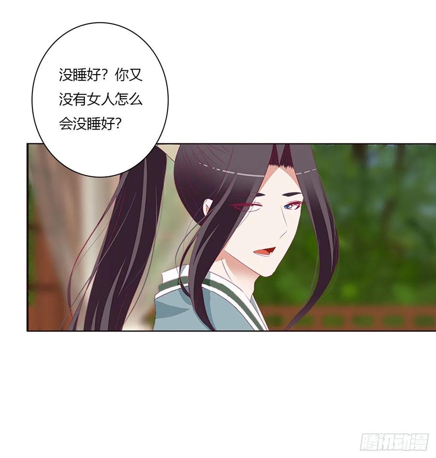 《通灵妃》醋意浓 2 第35页
