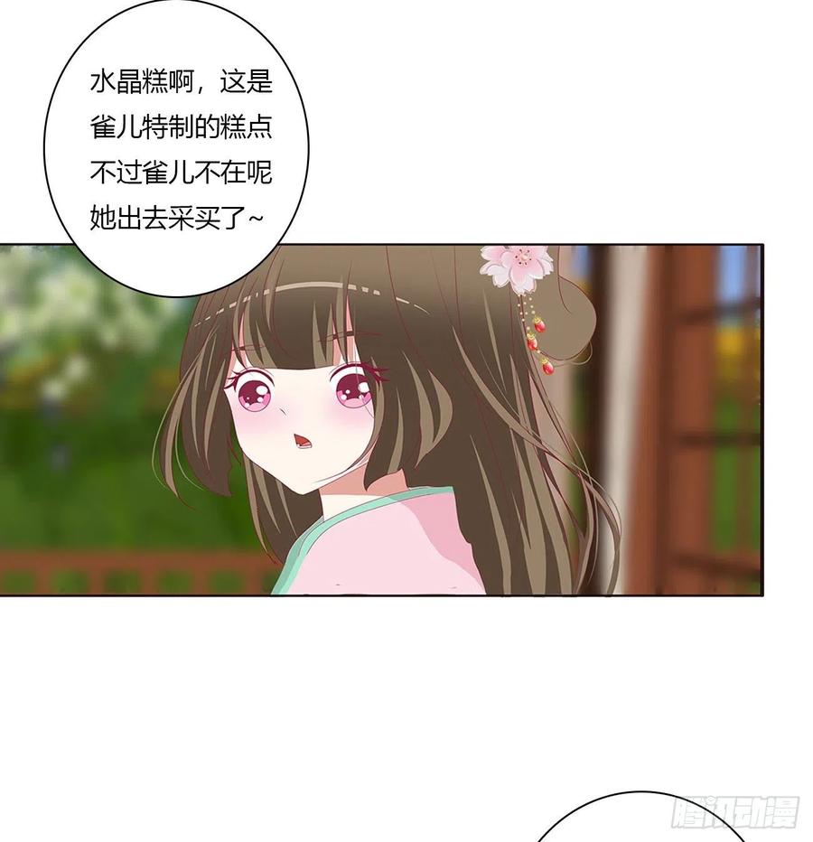 《通灵妃》醋意浓 2 第26页