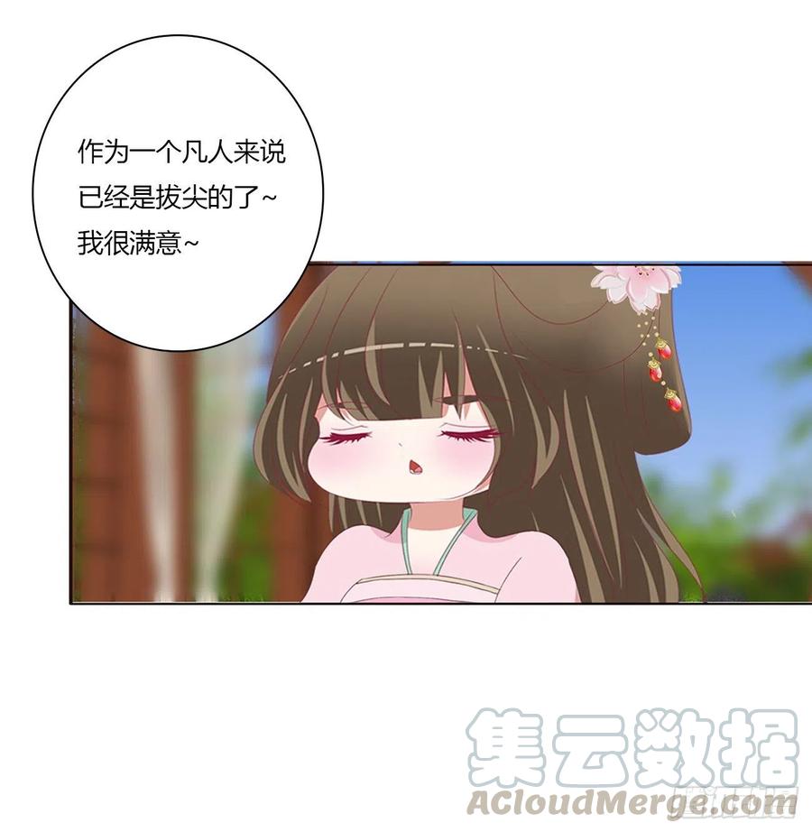 《通灵妃》醋意浓 2 第4页