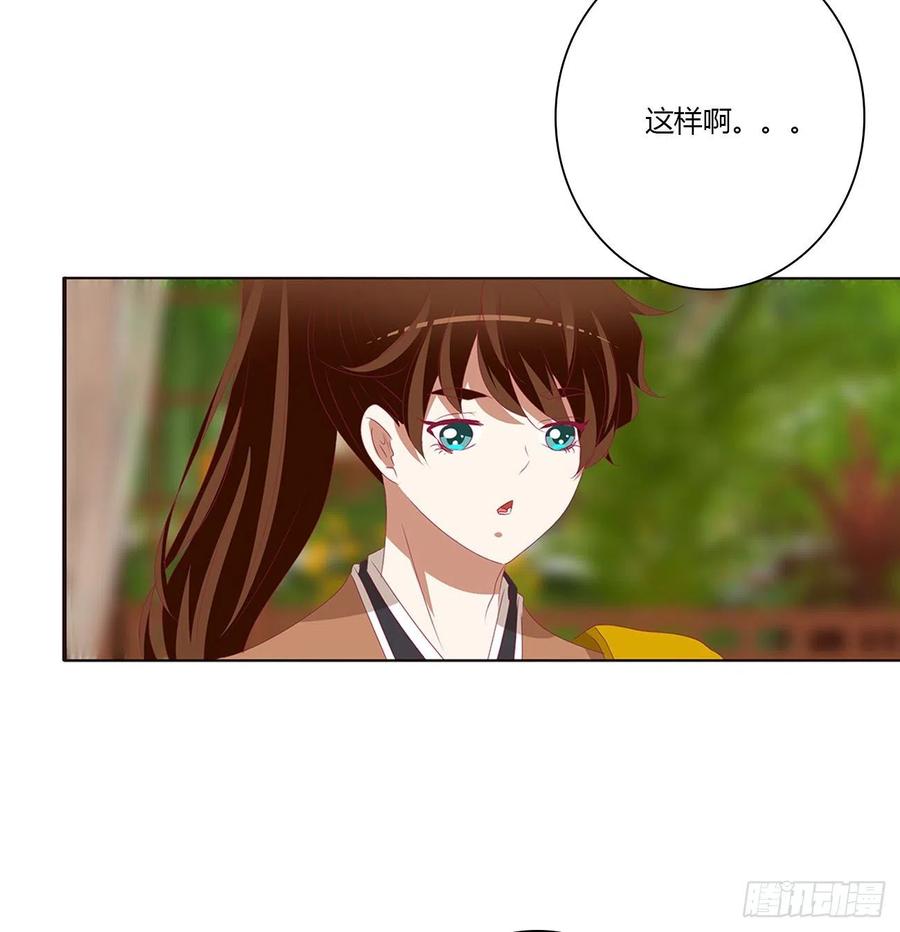 《通灵妃》醋意浓 2 第27页