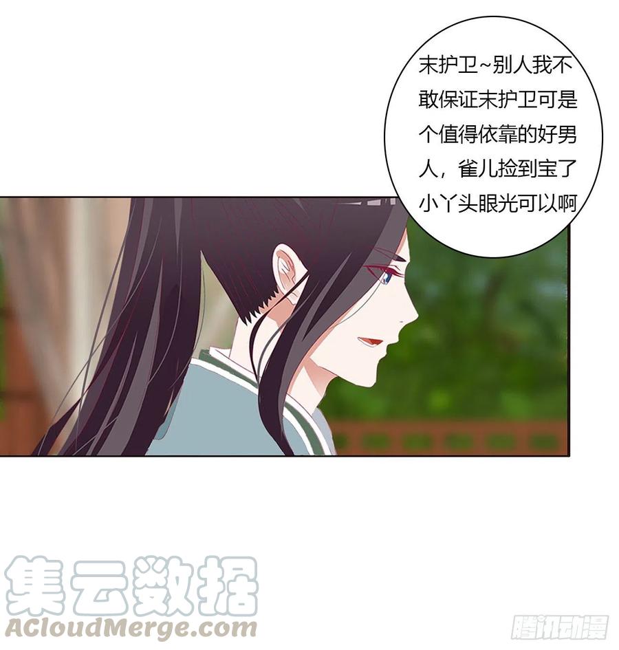 《通灵妃》醋意浓 2 第40页