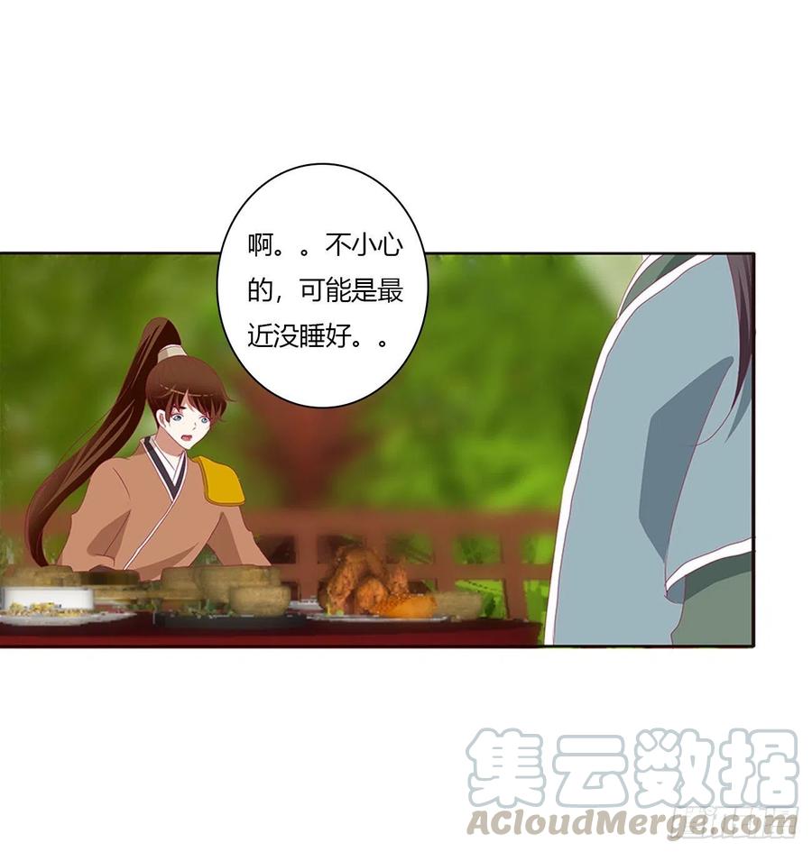 《通灵妃》醋意浓 2 第34页