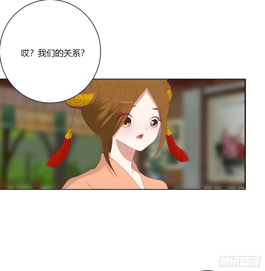 《通灵妃》表明心意 2 第39页