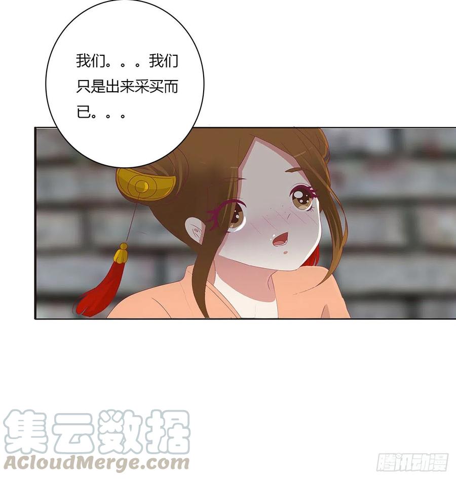 《通灵妃》表明心意 2 第31页