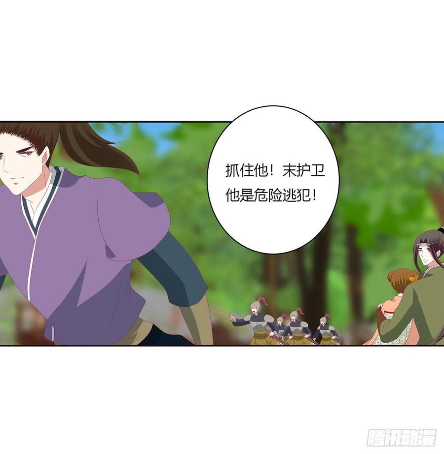 《通灵妃》表明心意 2 第12页