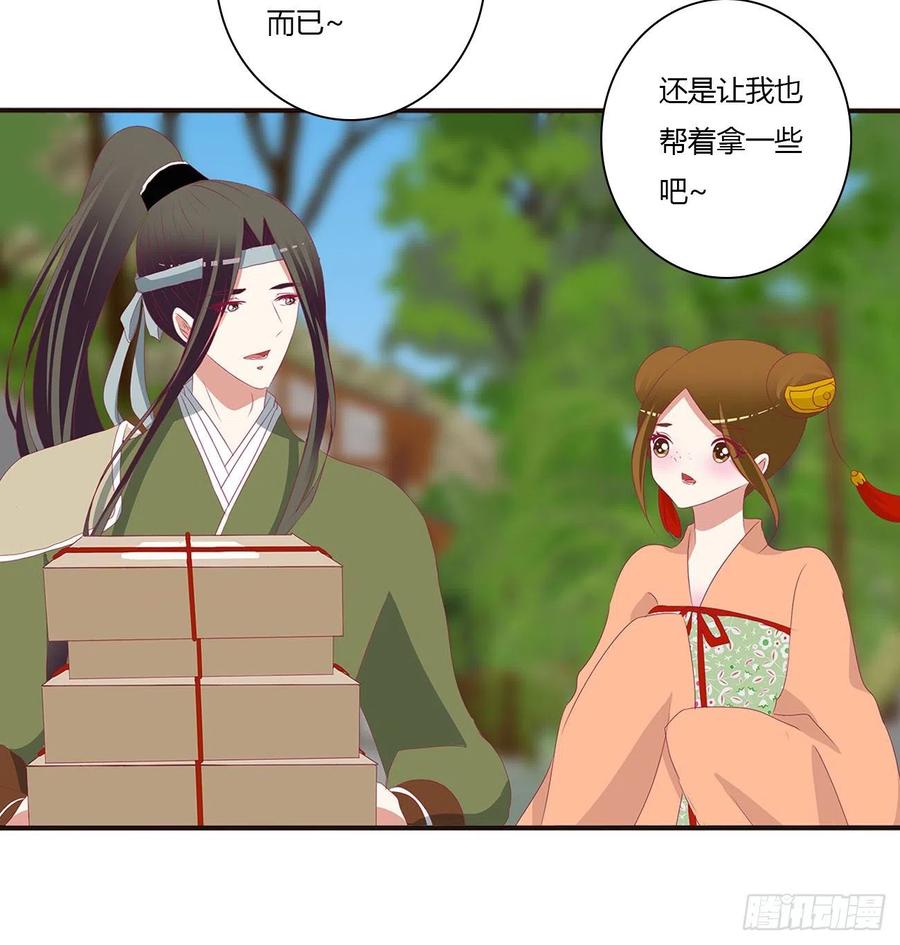 《通灵妃》表明心意 2 第6页